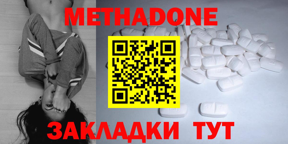 МЕТАДОН кристалл  МЕТАДОН белоснежный  Вход с VPN  Кисловодск 